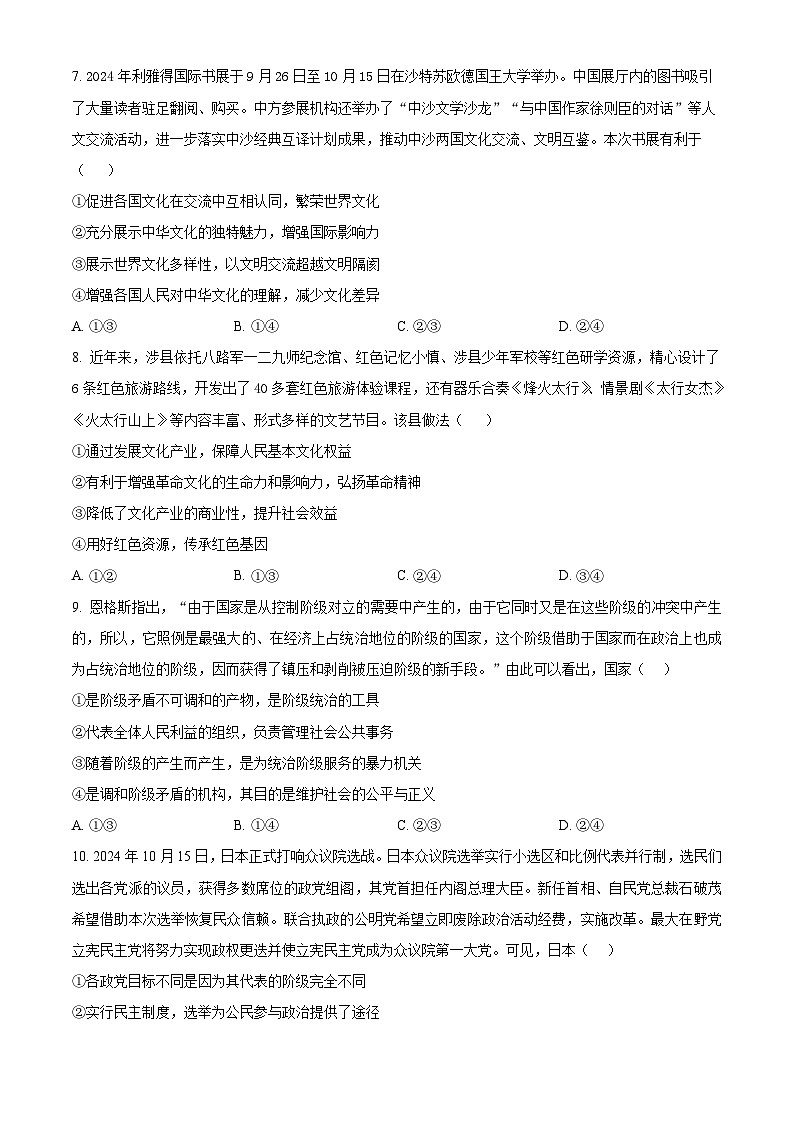 陕西省榆林市八校2024-2025学年高二上学期1月期末联考政治试题  Word版无答案第3页