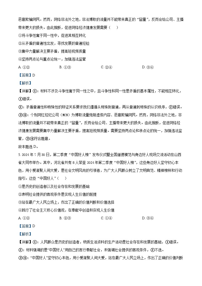 陕西省榆林市八校2024-2025学年高二上学期1月期末联考政治试题  Word版含解析第3页