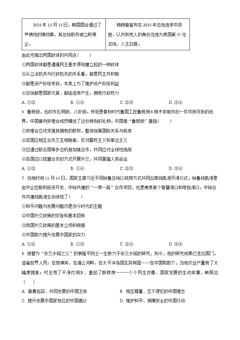 浙江省宁波市金兰教育合作组织2024-2025学年高二下学期4月期中考试政治试题（原卷版）第2页