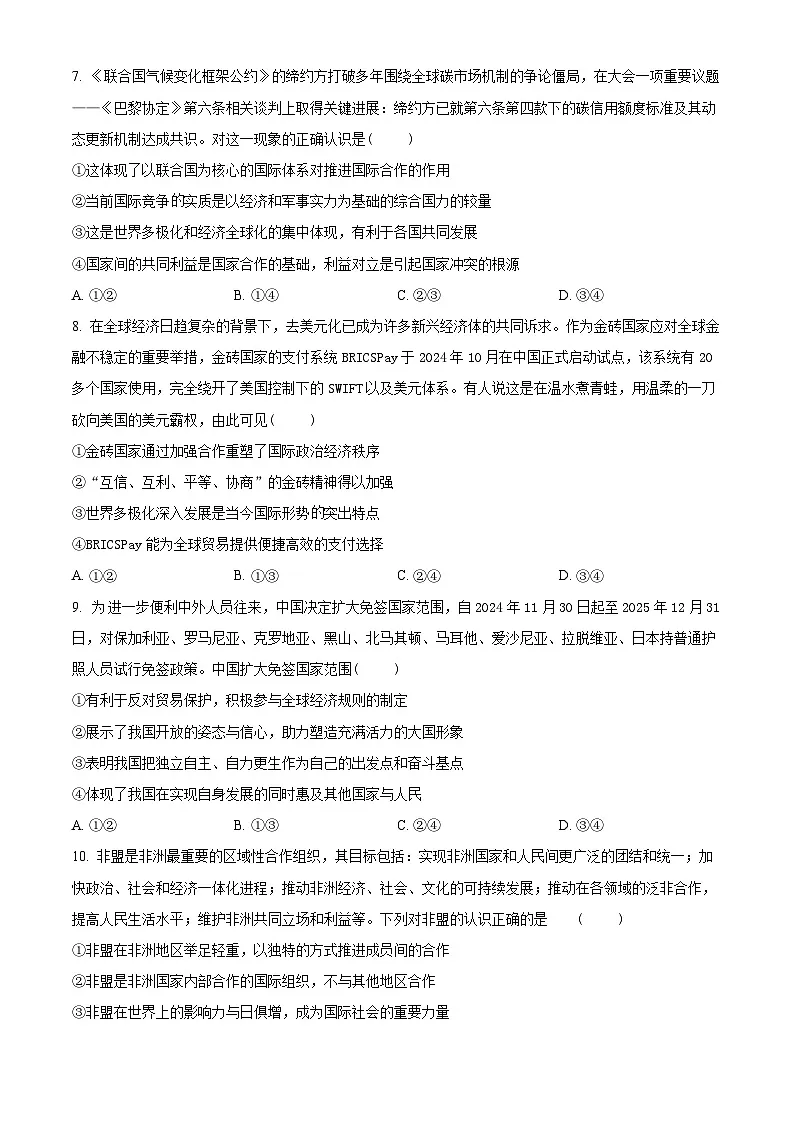 浙江省宁波市金兰教育合作组织2024-2025学年高二下学期4月期中考试政治试题（原卷版）第3页
