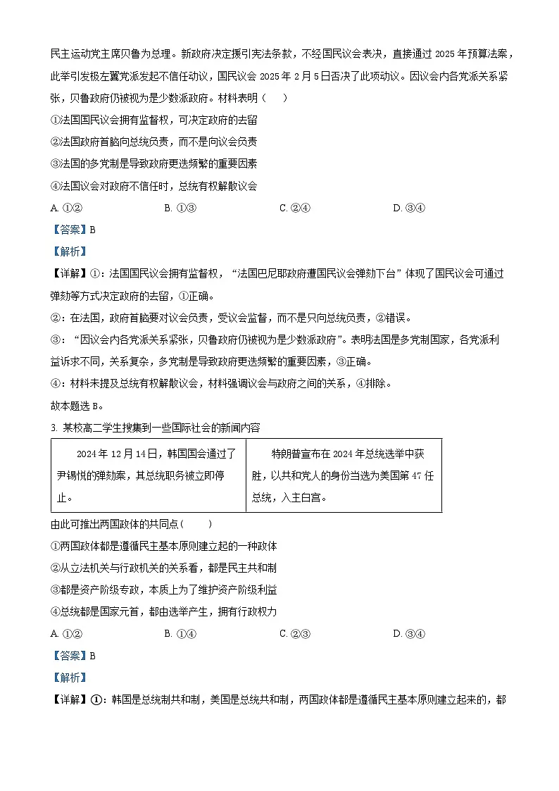 浙江省宁波市金兰教育合作组织2024-2025学年高二下学期4月期中考试政治试题（解析版）第2页