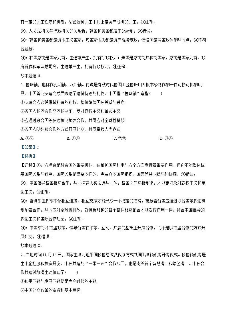 浙江省宁波市金兰教育合作组织2024-2025学年高二下学期4月期中考试政治试题（解析版）第3页