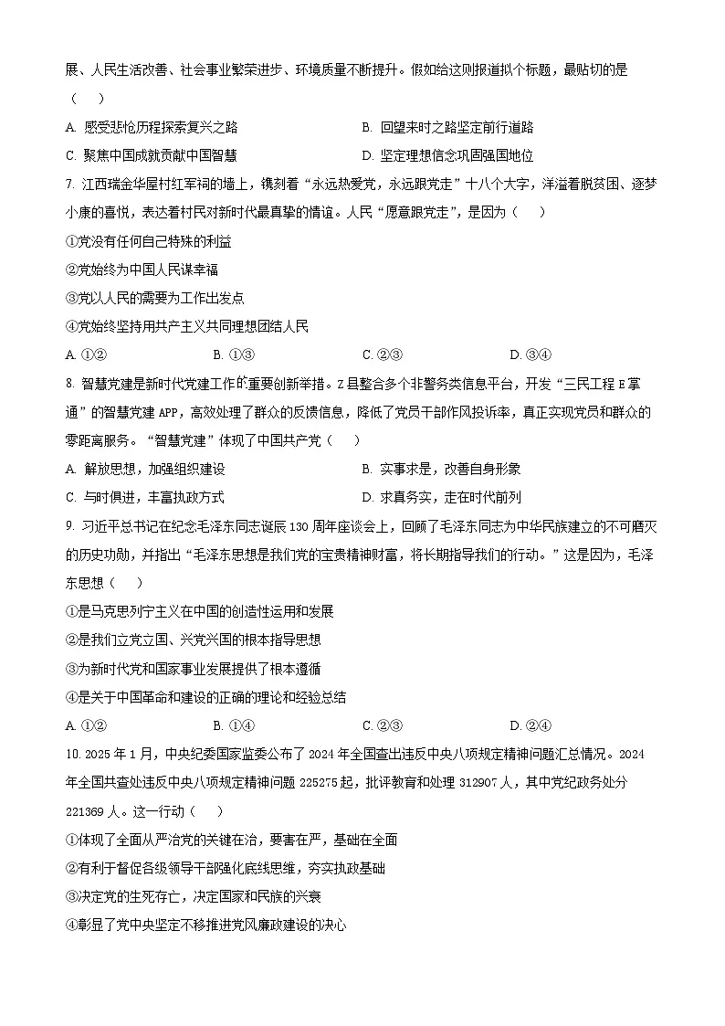 浙江省金兰教育2024-2025学年高一下学期4月期中考试政治试题（原卷版）第2页