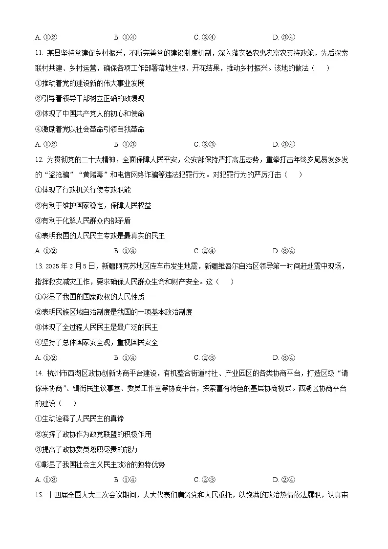 浙江省金兰教育2024-2025学年高一下学期4月期中考试政治试题（原卷版）第3页