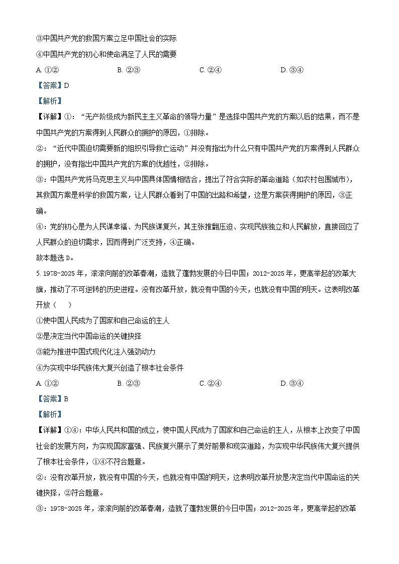 浙江省金兰教育2024-2025学年高一下学期4月期中考试政治试题（解析版）第2页