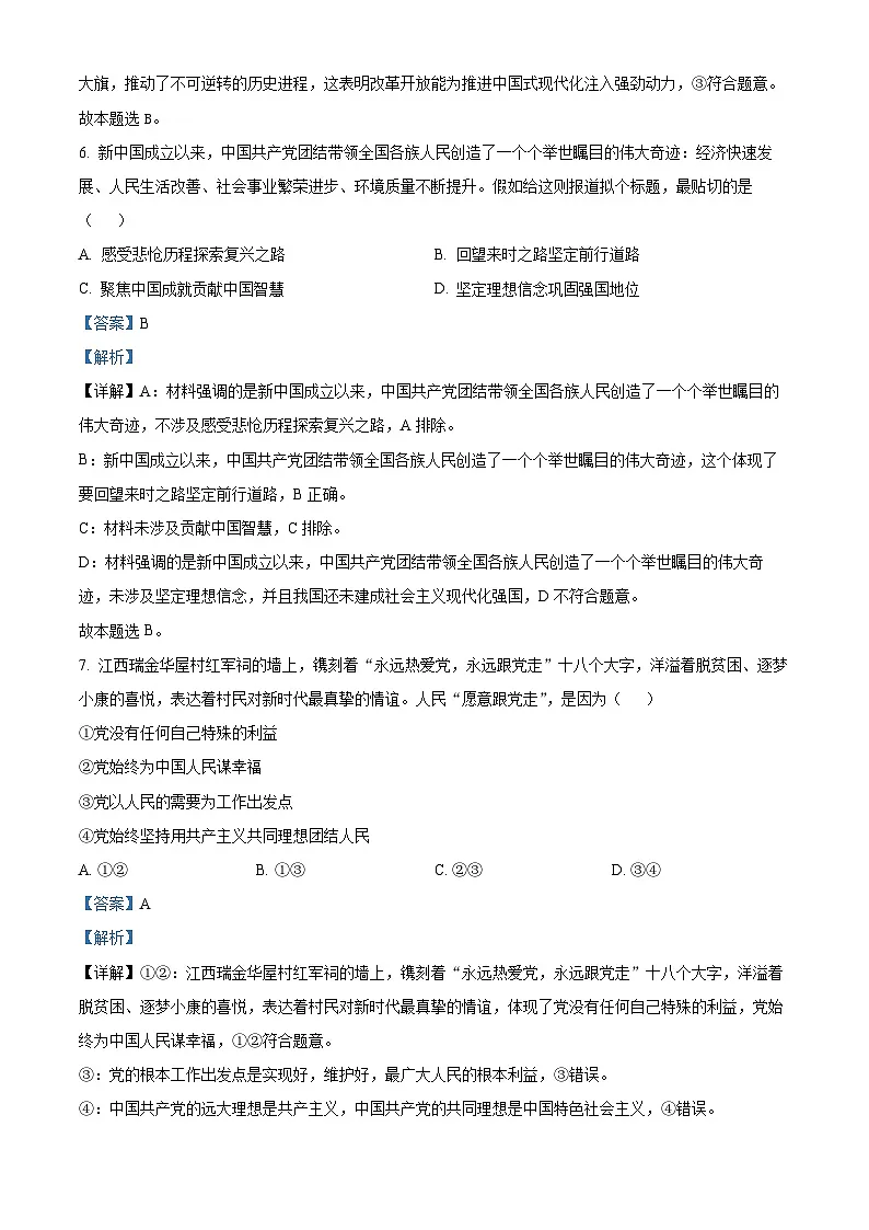 浙江省金兰教育2024-2025学年高一下学期4月期中考试政治试题（解析版）第3页