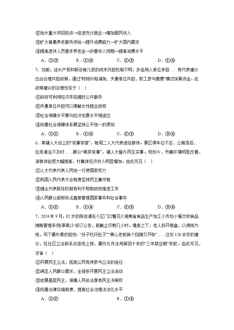 2025届黑龙江省龙东十校联盟高三下学期联考政治试题（无答案）第2页