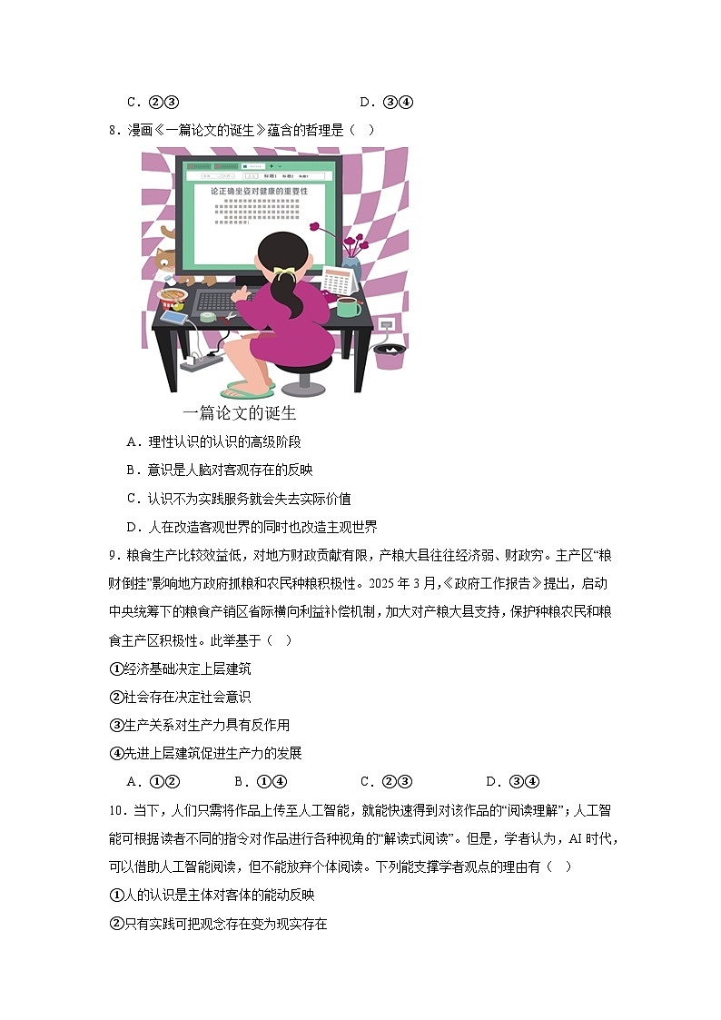 2025届黑龙江省龙东十校联盟高三下学期联考政治试题（无答案）第3页