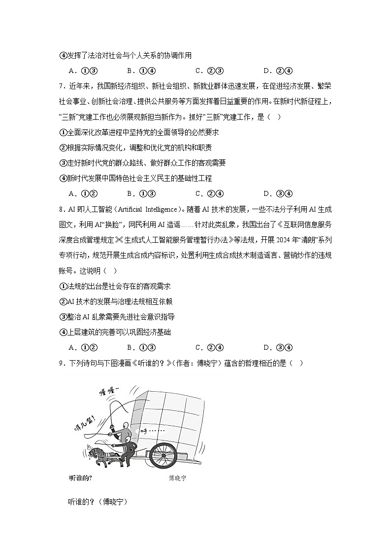 2025届陕西省西安市长安区高三下学期第三次模拟考试政治试题（附答案解析）第3页