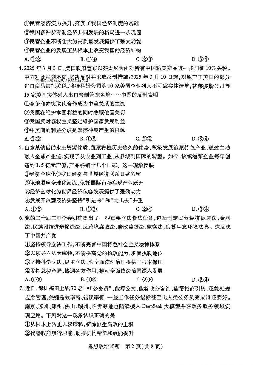 政治第2页