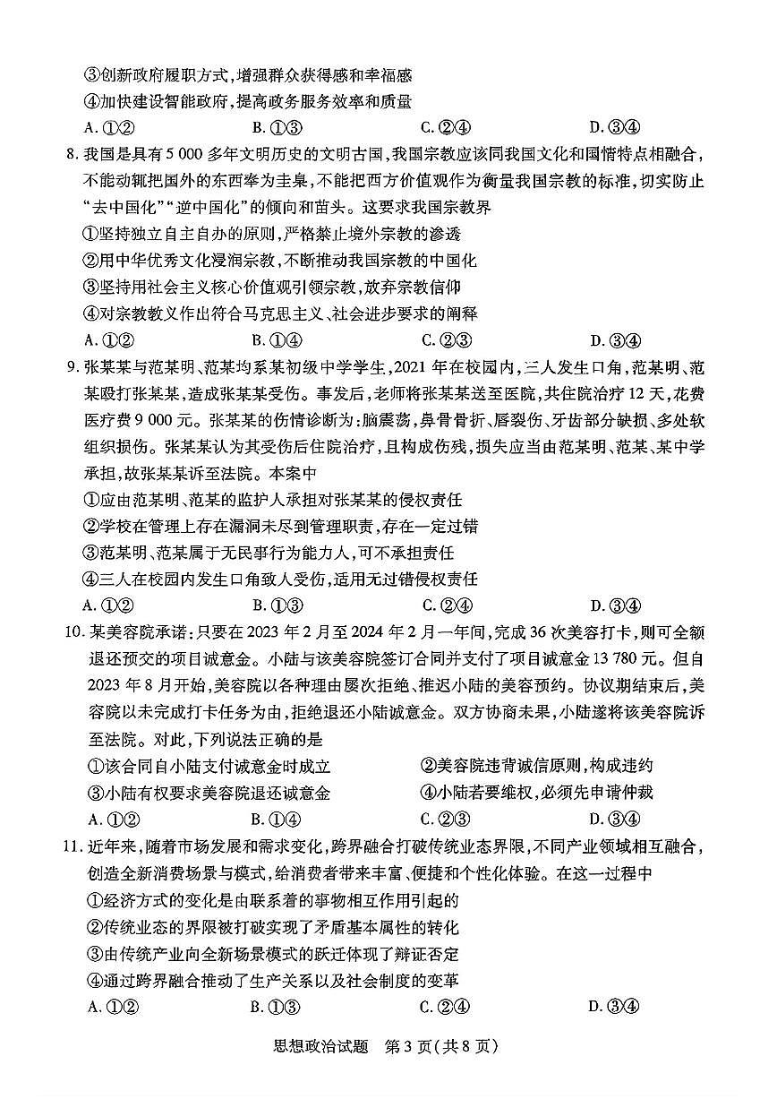 政治第3页