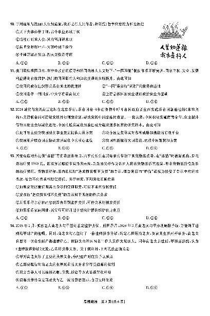 政治-东北三省精准教学联盟2025届高三下学期4月联考试题及答案第3页