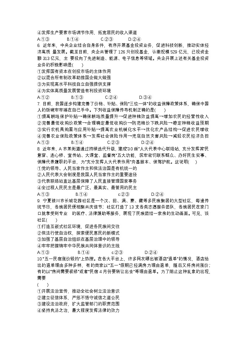 广东省揭阳第一中学2024-2025学年高二上学期期末考试政治试卷第2页