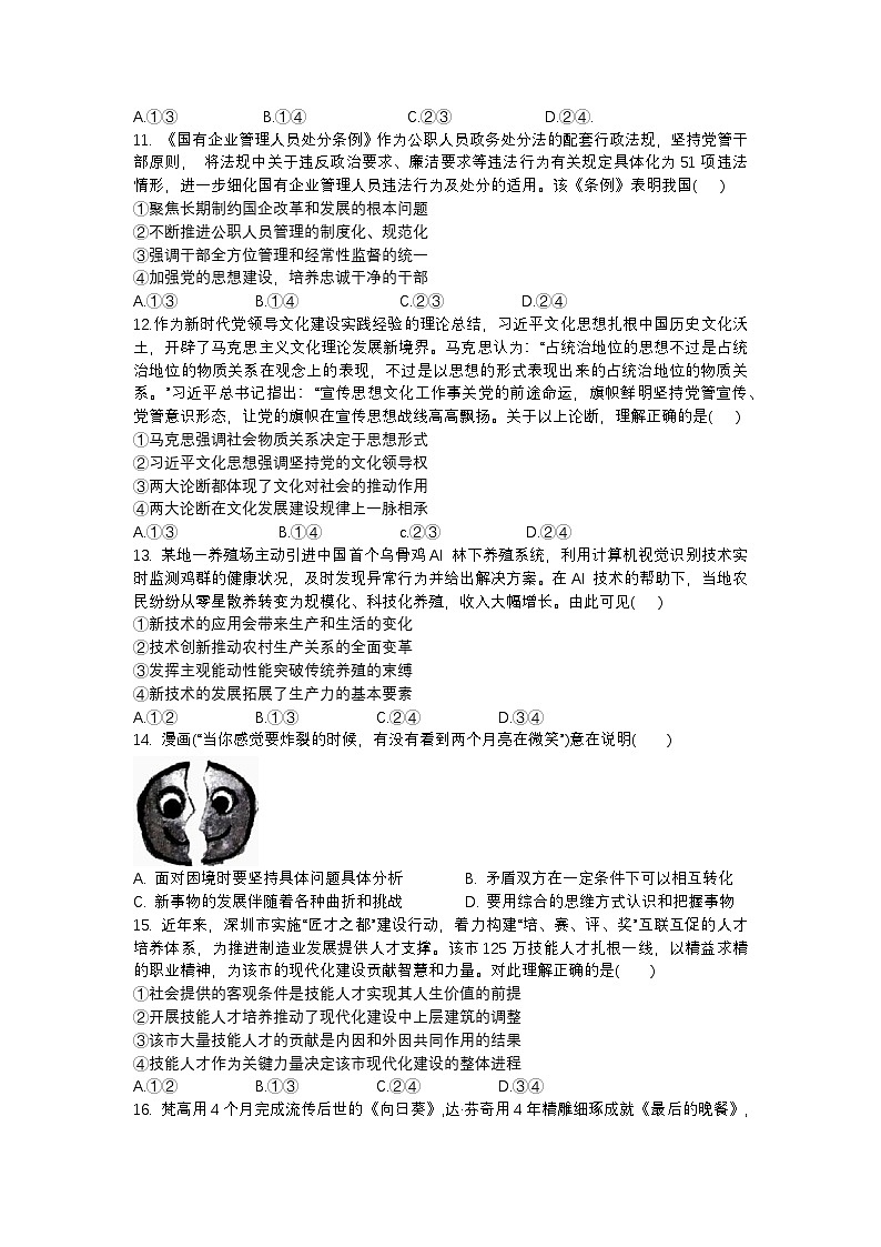 广东省揭阳第一中学2024-2025学年高二上学期期末考试政治试卷第3页