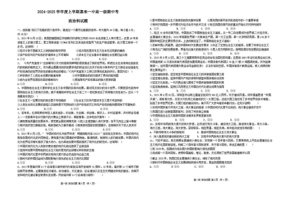 广东省揭阳市惠来县第一中学2024_2025学年高一上学期期中考试政治试题第1页