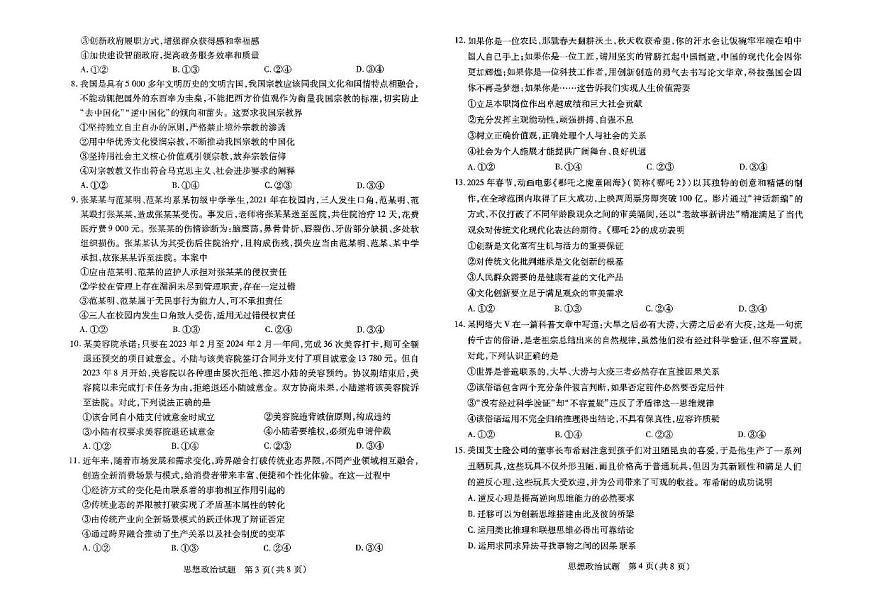 河南天一大联考2024-2025学年高三年下学期阶段性测试月考（七）政治试题（含答案）第2页