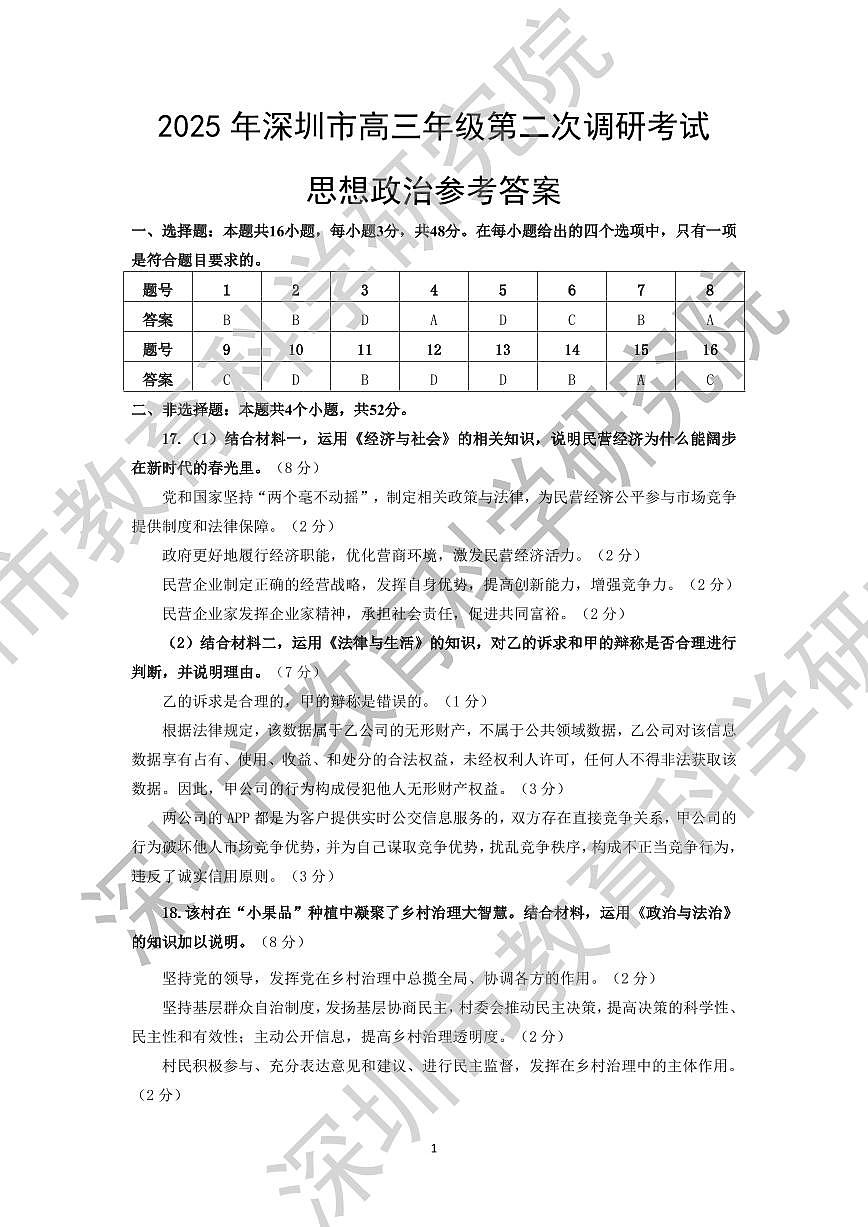 8 政治答案第1页