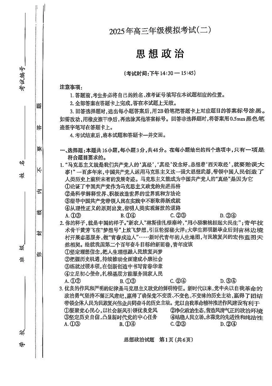 山西省太原市2025年高三年级模拟考试（二）政治第1页