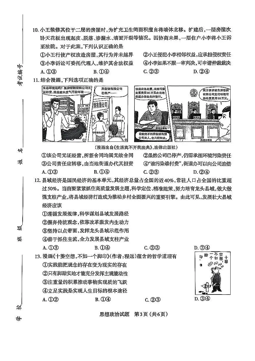 山西省太原市2025年高三年级模拟考试（二）政治第3页