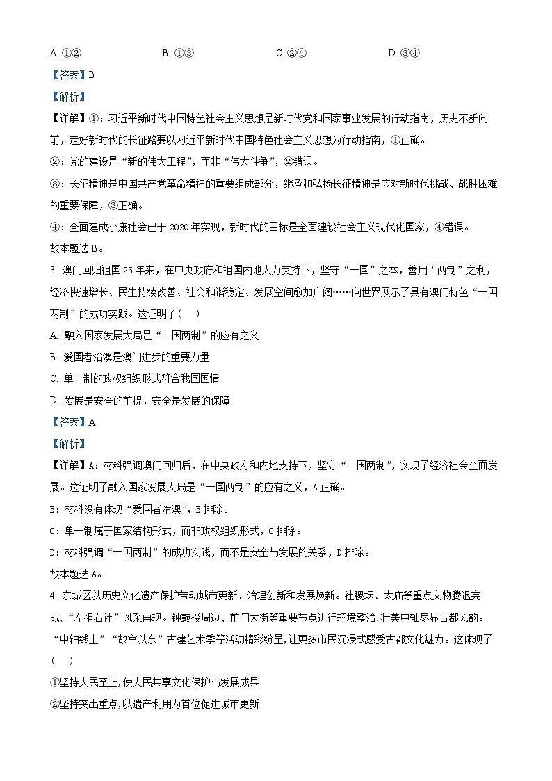 2025届北京市东城区高三下学期4月一模政治试题 含解析第2页