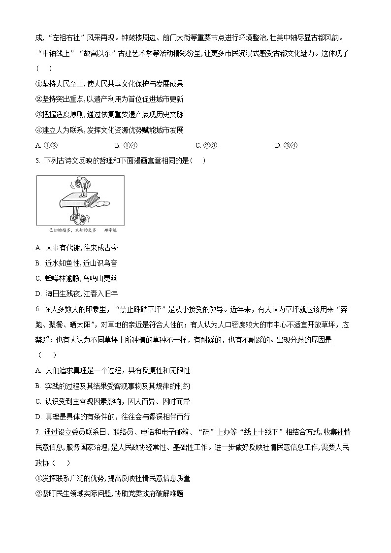 2025届北京市东城区高三下学期4月一模政治试题  Word版无答案第2页