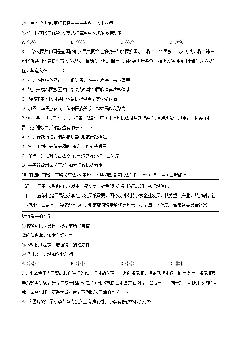 2025届北京市东城区高三下学期4月一模政治试题  Word版无答案第3页