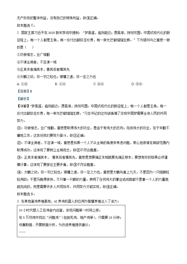 2025届内蒙古自治区赤峰市高三下学期二模政治试题  Word版含解析第2页