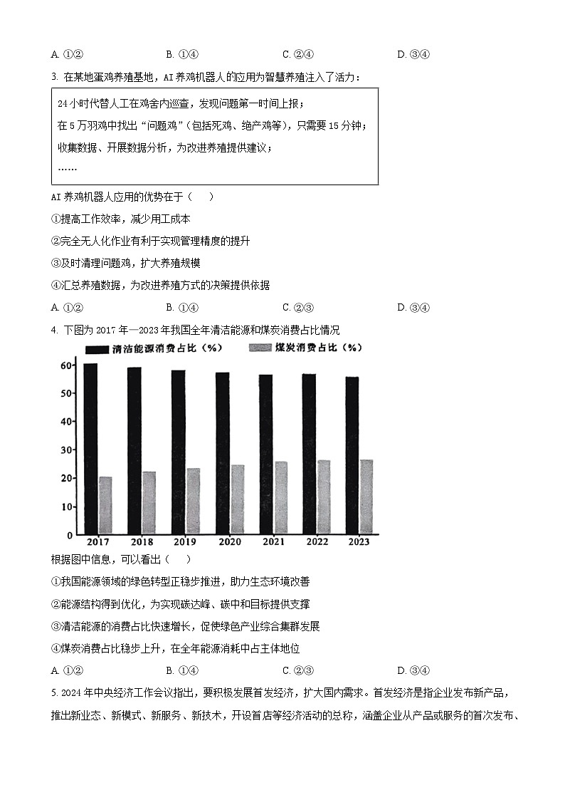 2025届内蒙古自治区赤峰市高三下学期二模政治试题  Word版无答案第2页