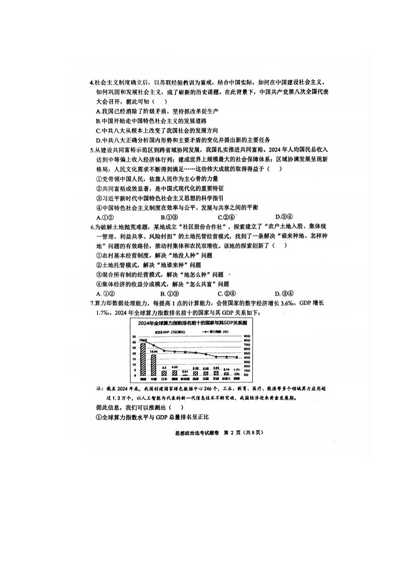 浙江省稽阳联谊学校2025年4月高三联考政治试卷含答案第2页