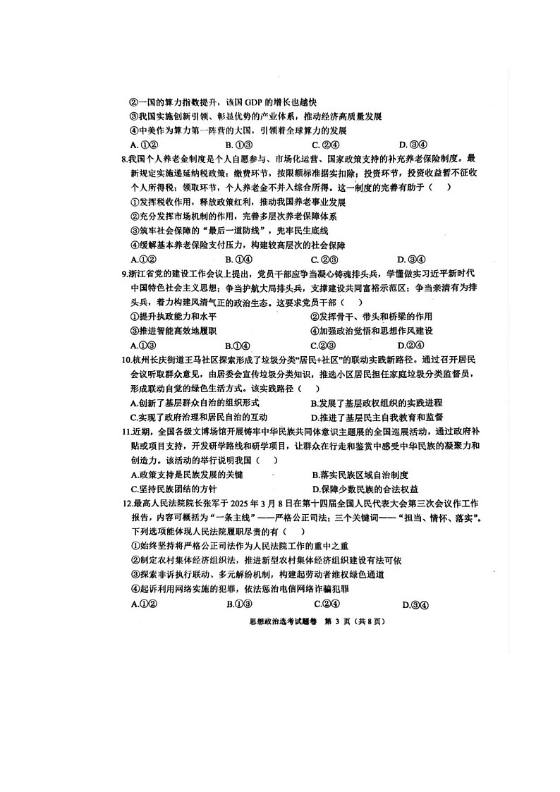 浙江省稽阳联谊学校2025年4月高三联考政治试卷含答案第3页