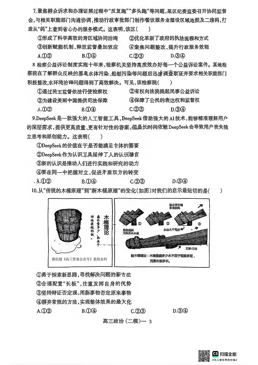 政治丨辽宁省部分重点中学协作体2025届高三下学期4月第二次高考模拟考政治试卷及答案第3页