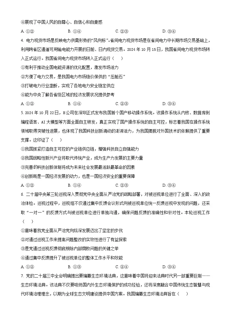 2025届甘肃省白银市会宁县第一中学高三下学期二模（高考模拟）政治试题（原卷版+解析版）第2页