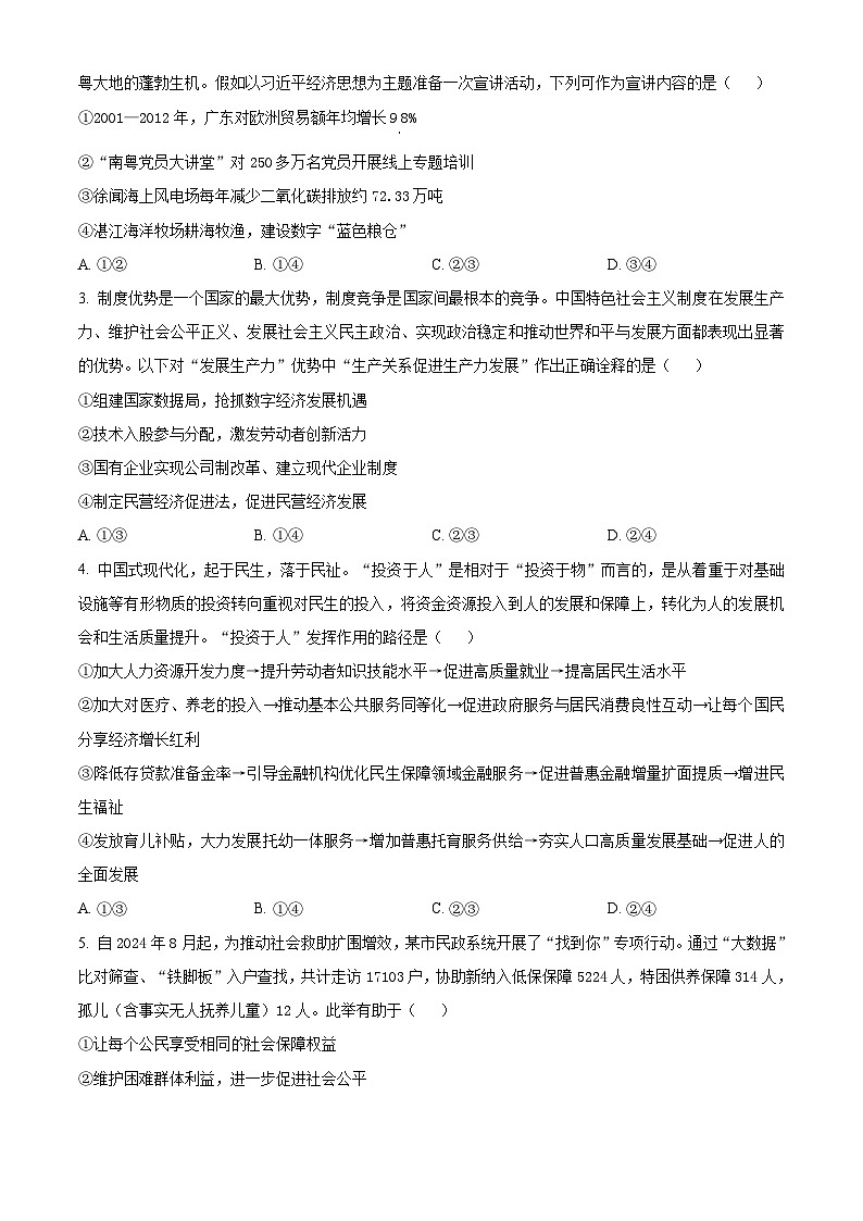2025届广东省湛江市高三下学期4月二模（高考模拟）政治试题（原卷版+解析版）第2页