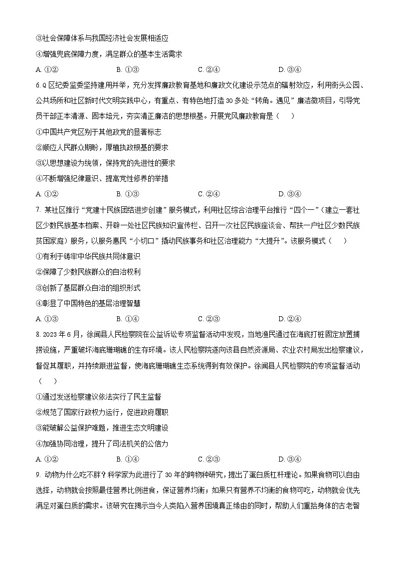 2025届广东省湛江市高三下学期4月二模（高考模拟）政治试题（原卷版+解析版）第3页