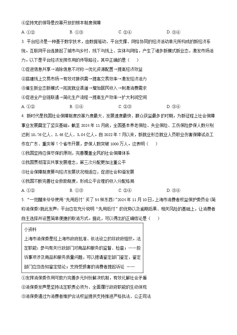 2025届江西省鹰潭市高三下学期第二次模（高考模拟）拟考试政治试题（原卷版+解析版）第2页
