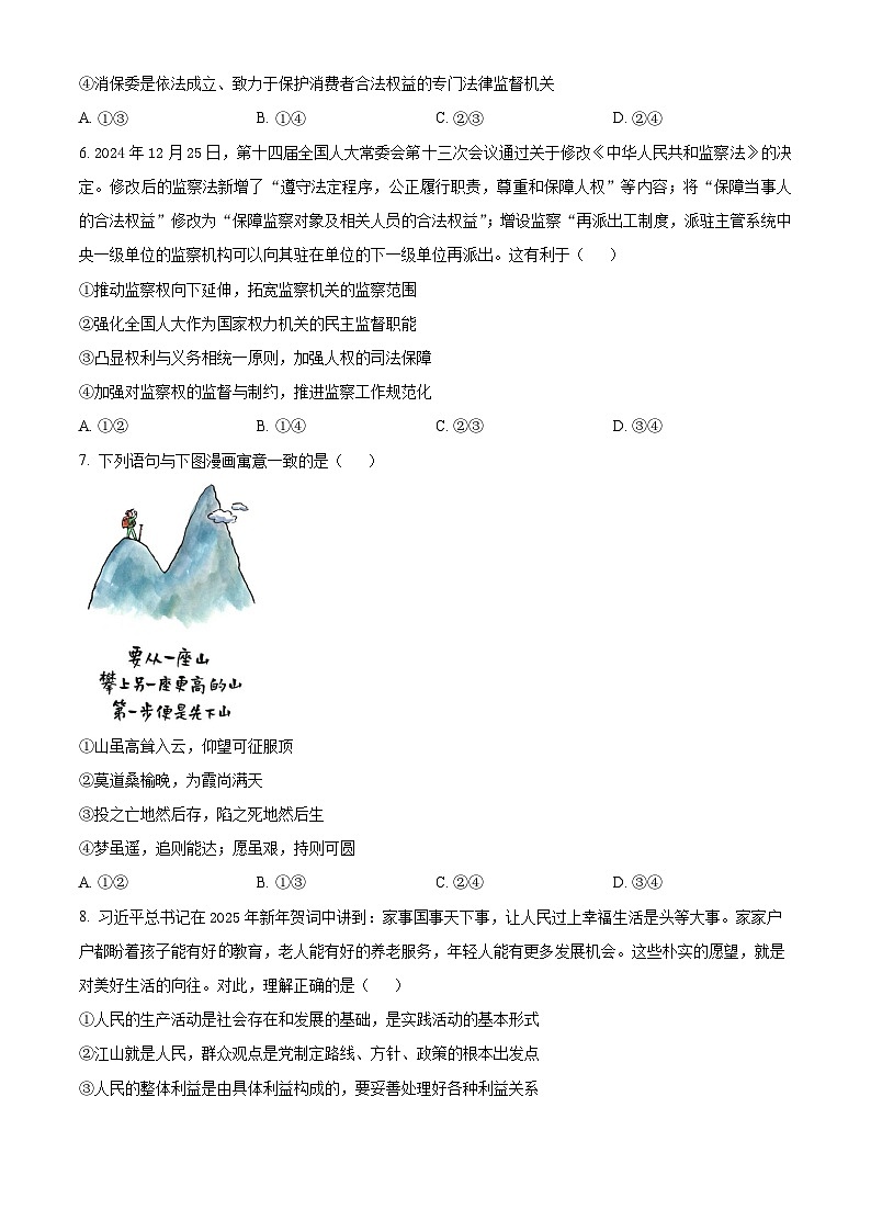 2025届江西省鹰潭市高三下学期第二次模（高考模拟）拟考试政治试题（原卷版+解析版）第3页