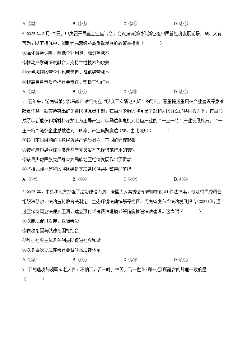 2025届湖南省永州市高三下学期4月三模（高考模拟）政治试题（原卷版+解析版）第2页