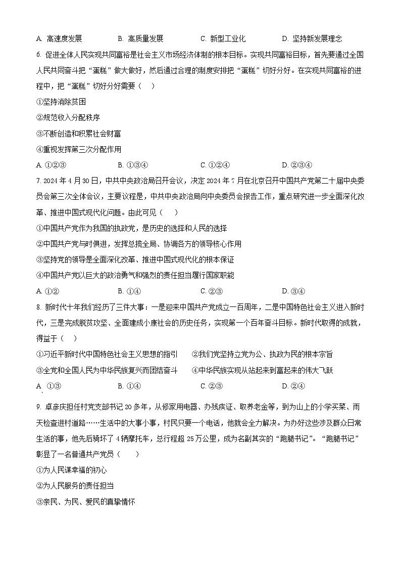 2025年湖南省普通高中学业水平合格性考试（三）政治试题（原卷版+解析版）第2页