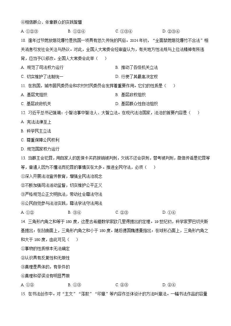 2025年湖南省普通高中学业水平合格性考试（三）政治试题（原卷版+解析版）第3页