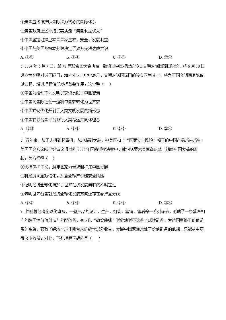 安徽省安庆市第二中学2024-2025学年高二下学期期中考试政治试题（原卷版+解析版）第2页