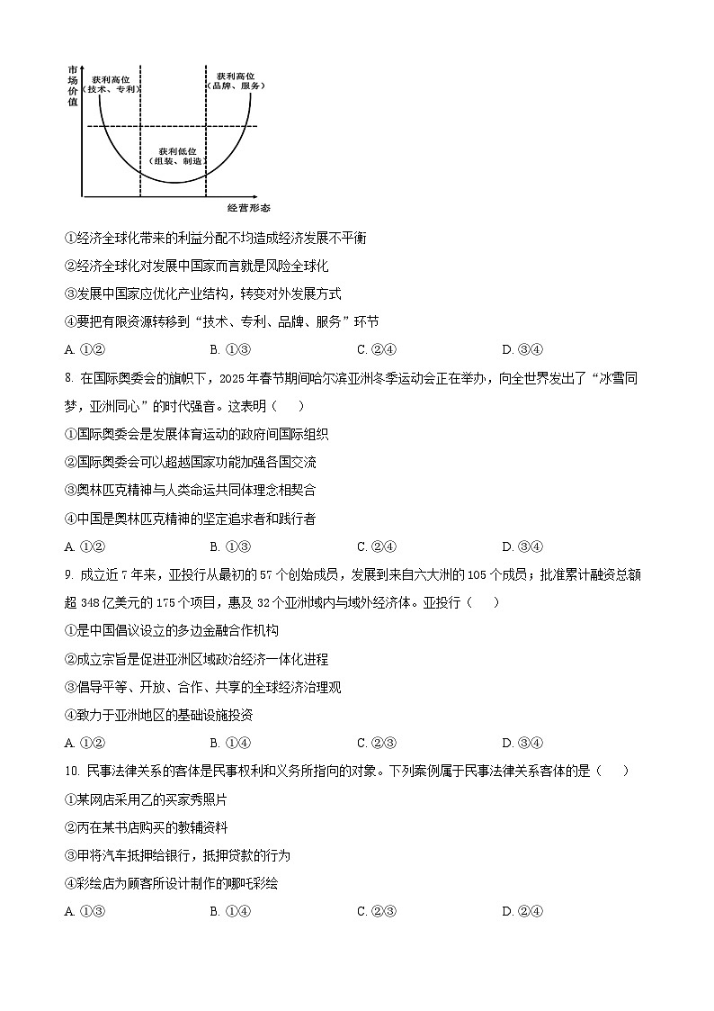 安徽省安庆市第二中学2024-2025学年高二下学期期中考试政治试题（原卷版+解析版）第3页