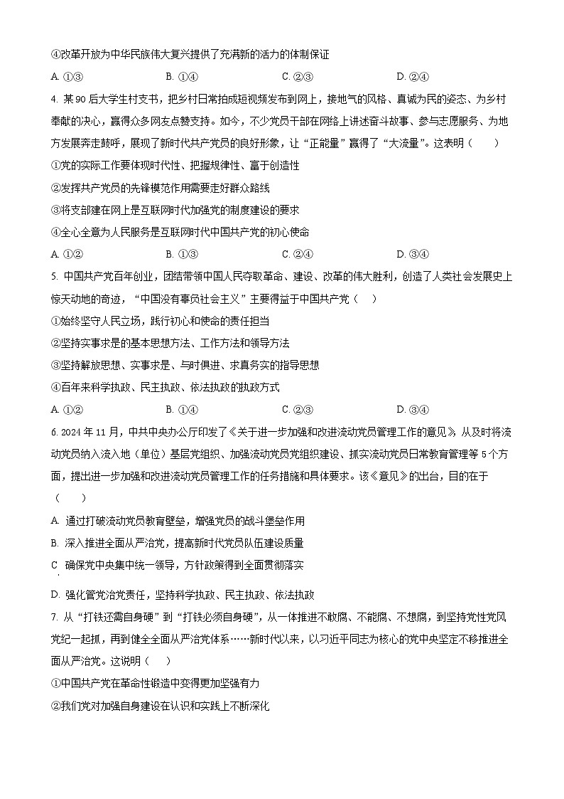 安徽省安庆市第二中学2024-2025学年高一下学期期中考试政治试题（原卷版+解析版）第2页