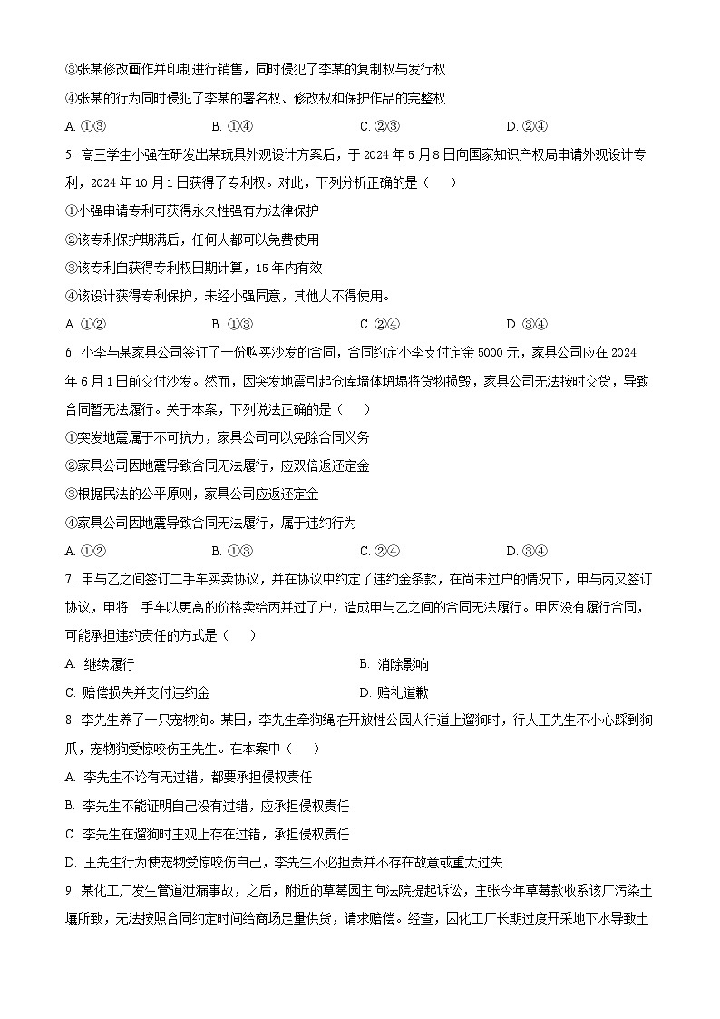 安徽省安庆市第一中学2024-2025学年高二下学期4月期中考试政治试题（原卷版+解析版）第2页