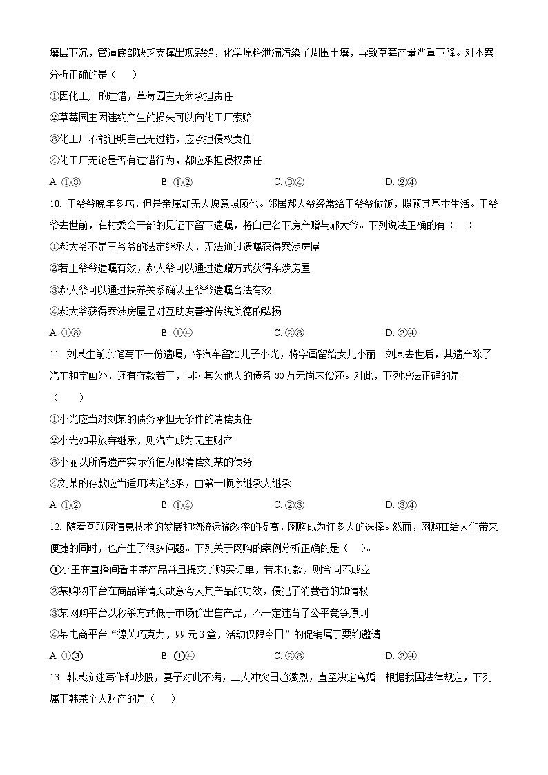 安徽省安庆市第一中学2024-2025学年高二下学期4月期中考试政治试题（原卷版+解析版）第3页