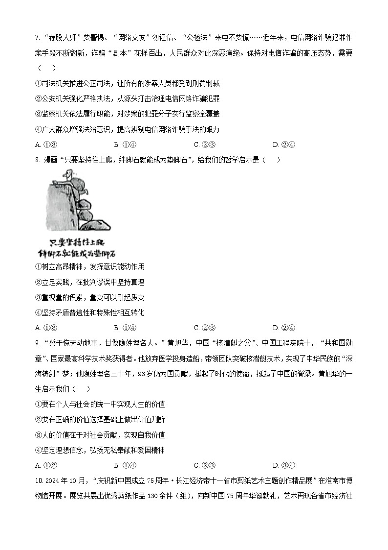 安徽省安庆市省示范高中2024-2025学年高三下学期4月联考政治试题（原卷版+解析版）第3页