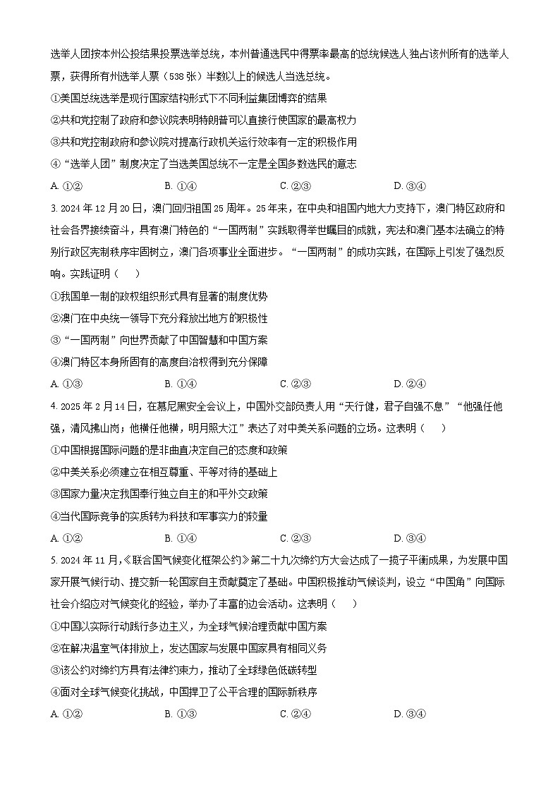 安徽省安庆市石化第一中学2024-2025学年高二下学期阶段性月考政治试题（原卷版+解析版）第2页