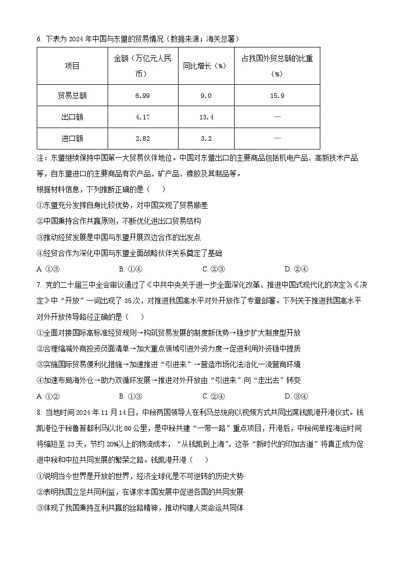 安徽省安庆市石化第一中学2024-2025学年高二下学期阶段性月考政治试题（原卷版+解析版）第3页