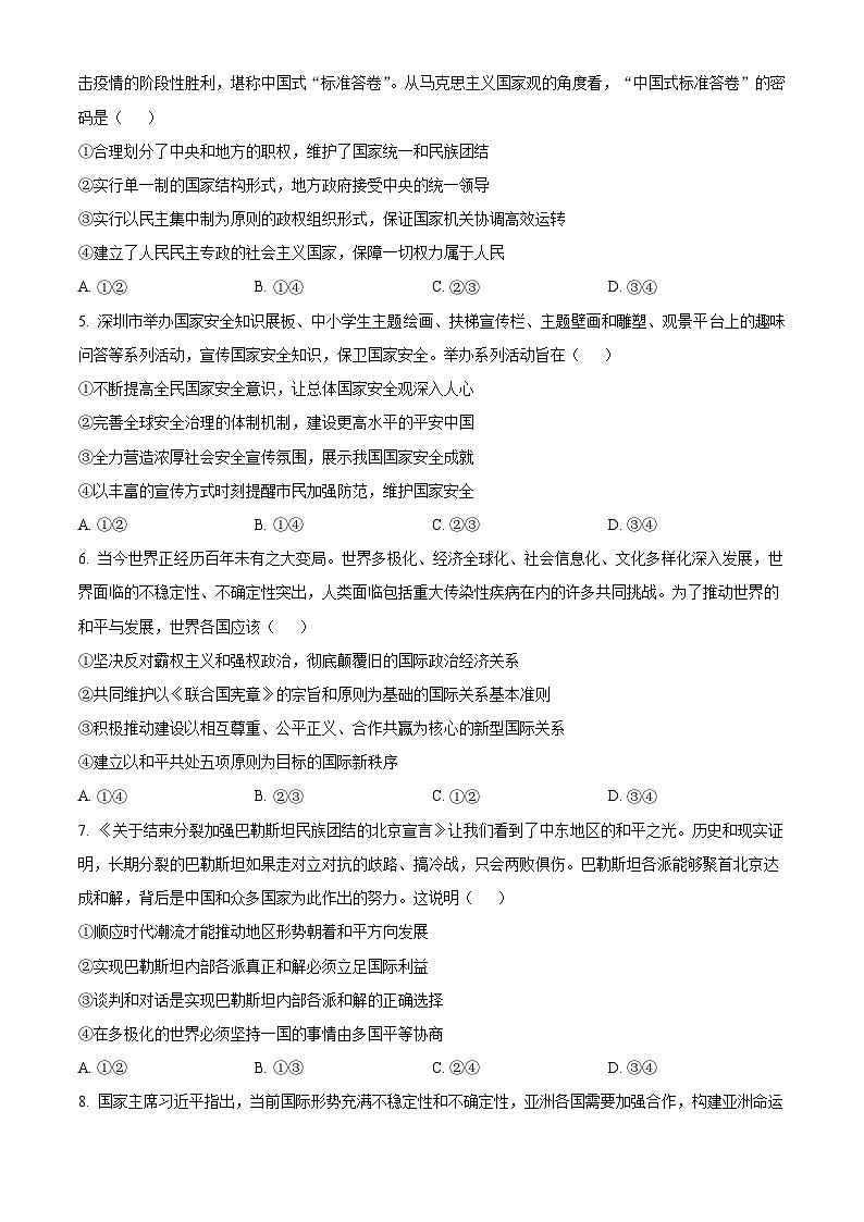 安徽省阜阳市阜南县第三中学2024-2025学年高二下学期3月月考政治试题（原卷版+解析版）第2页