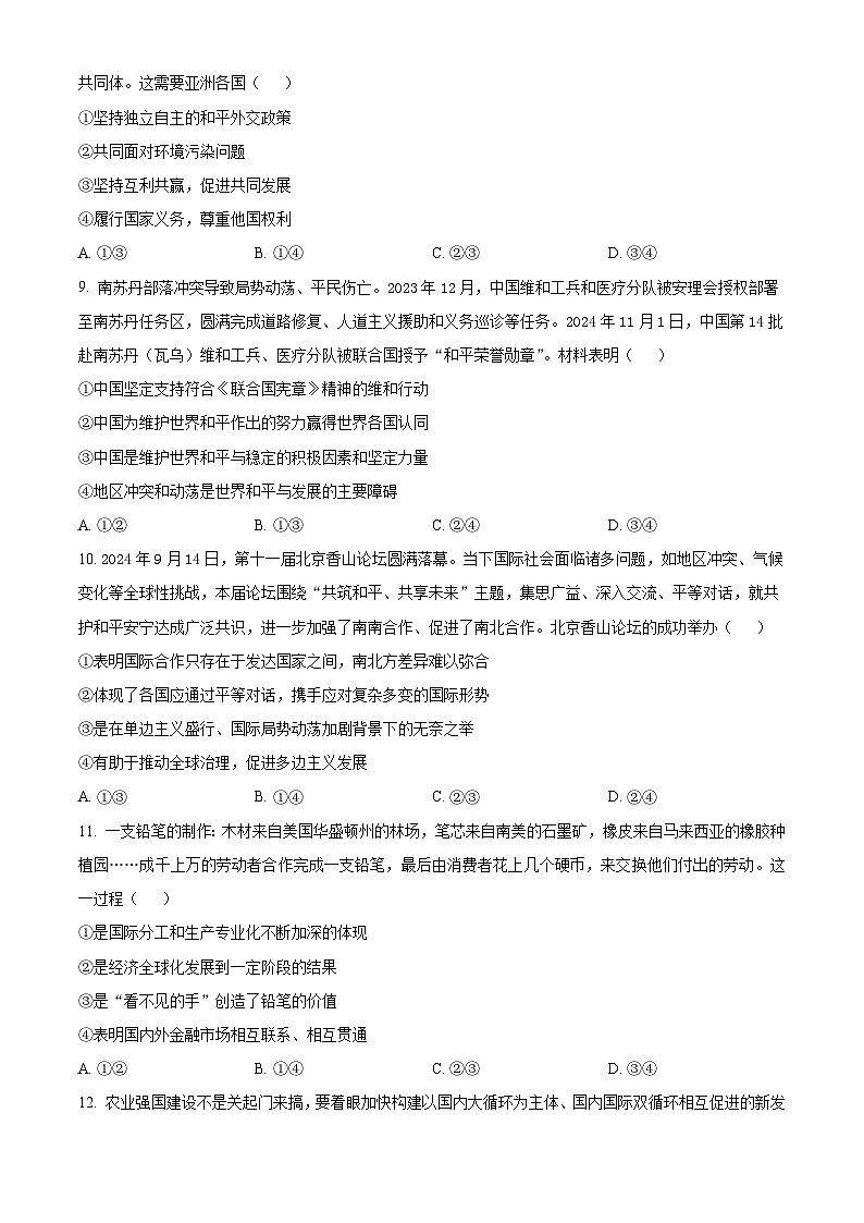 安徽省阜阳市阜南县第三中学2024-2025学年高二下学期3月月考政治试题（原卷版+解析版）第3页