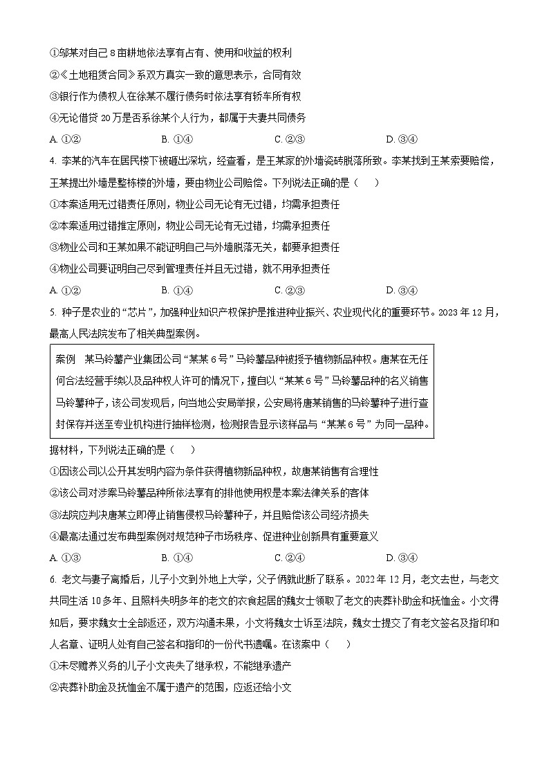 安徽省阜阳市第三中学2024-2025学年高二下学期4月月考政治试题（原卷版+解析版）第2页